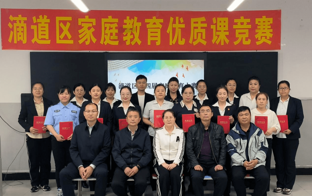 【鸡西市第四届家庭教育优质课竞赛进行时】(八)滴道区开展家庭教育