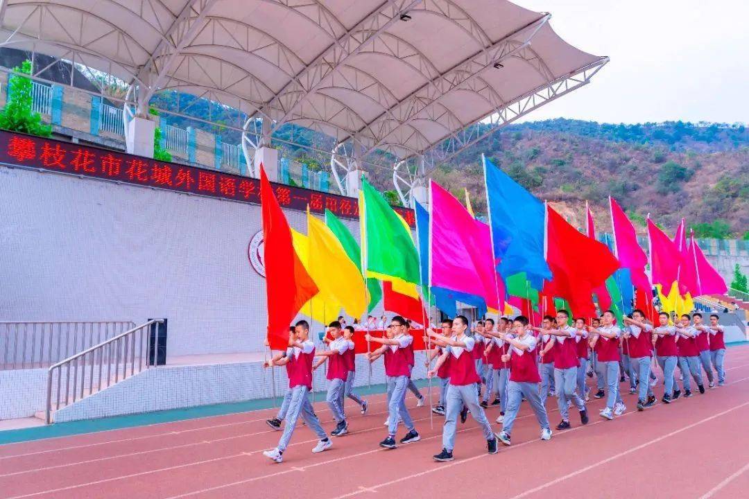 高质量发展的攀枝花教育:花城外国语学校篇_课程_综合_精神