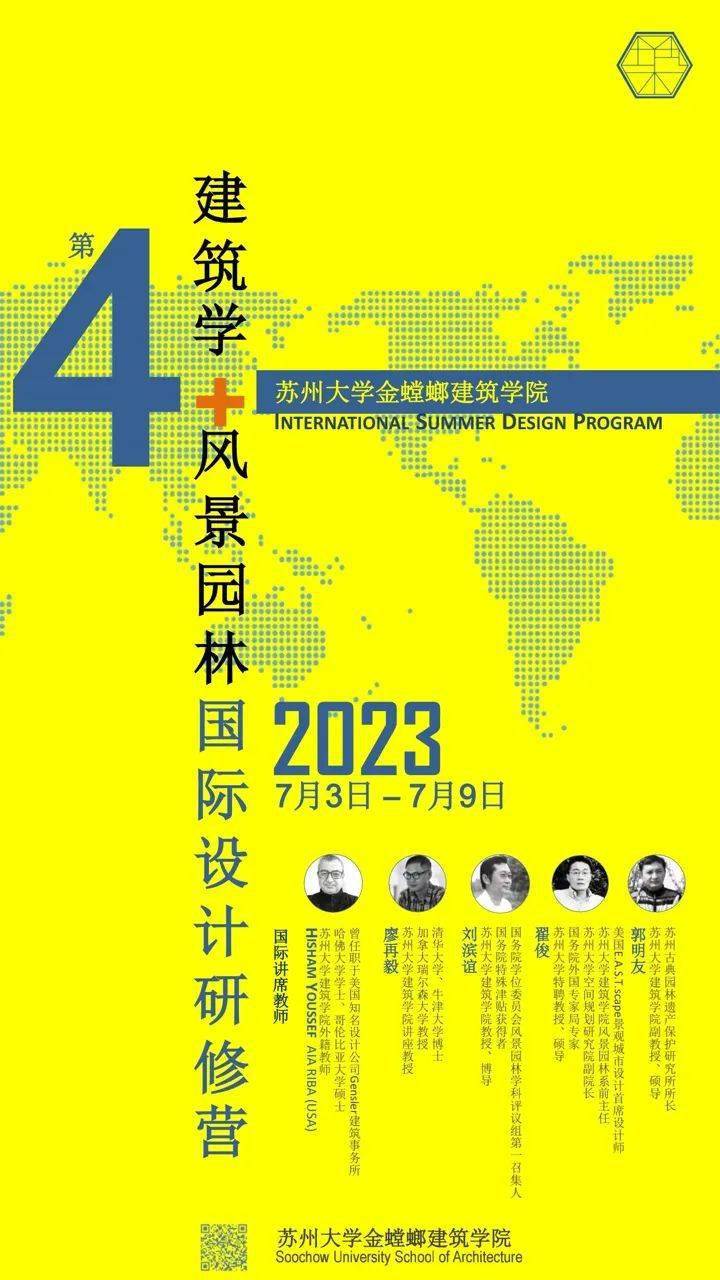 风景园林国际设计研修营活动