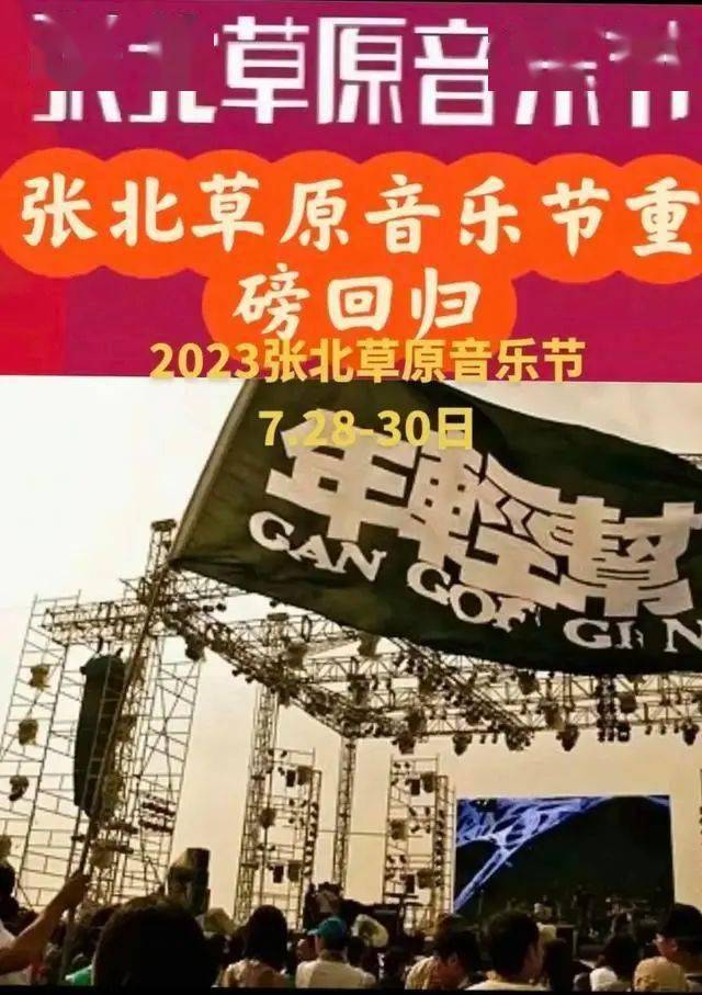 2023张北草原音乐节(时间表,嘉宾阵容,门票购票)_演出_摇滚_二手玫瑰