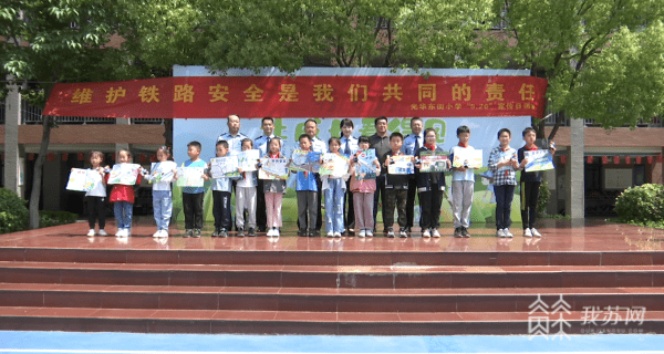 鐵路安全知識進校園 愛路護路記心間_東街_線路_南京市