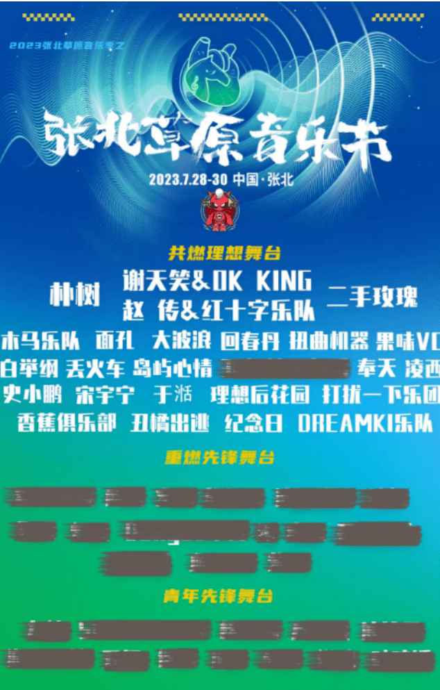 2023张北草原音乐节(时间表,嘉宾阵容,门票购票)_演出_摇滚_二手玫瑰