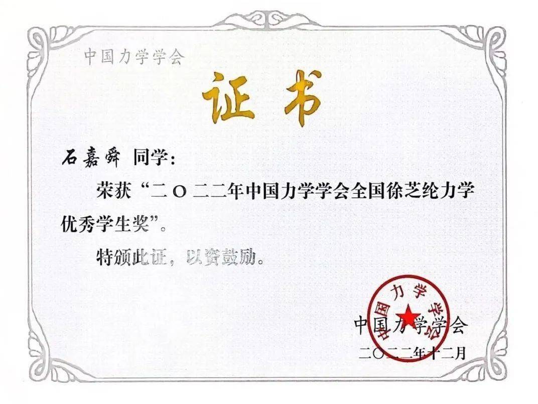 全国徐芝纶力学优秀学生奖证书全国周培源大学生力学竞赛奖证书专业