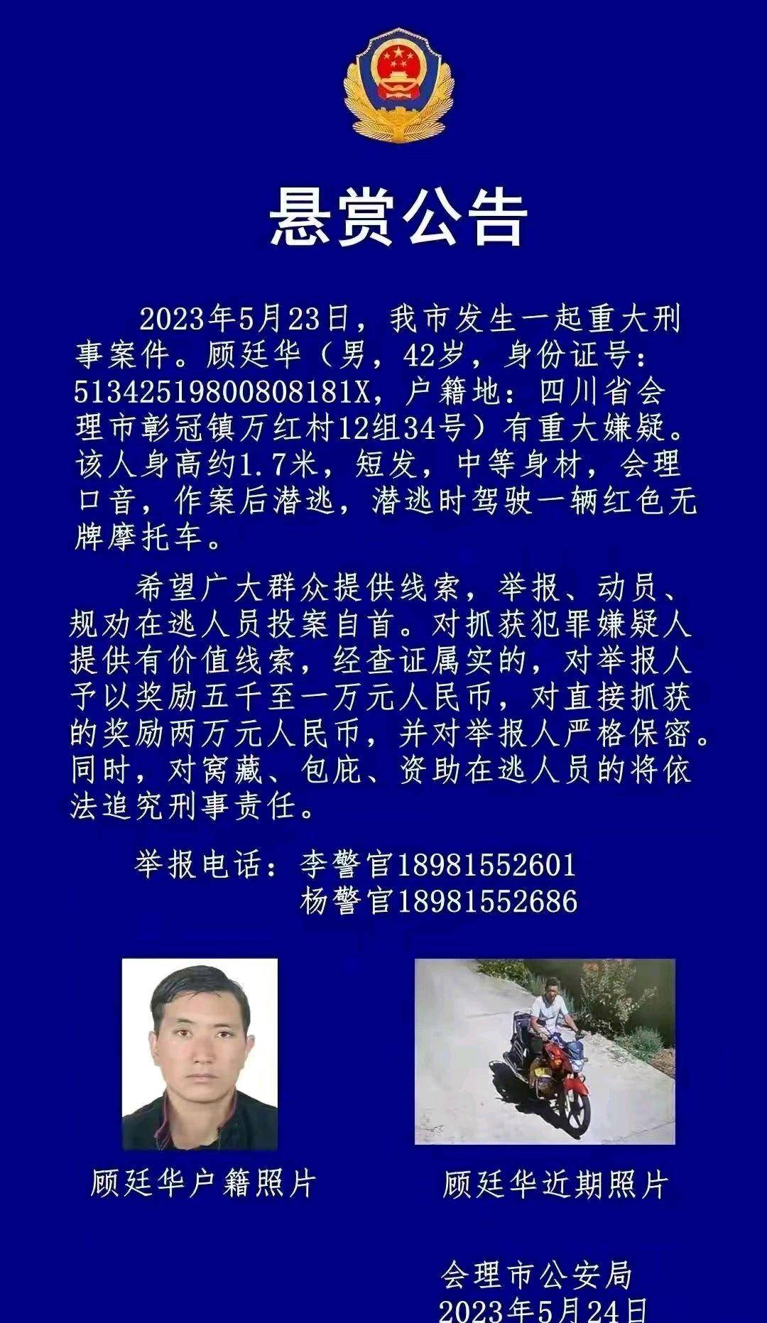 四川一地会理发生重大刑事案件,43岁的犯罪嫌疑人已经潜逃_红村_极端