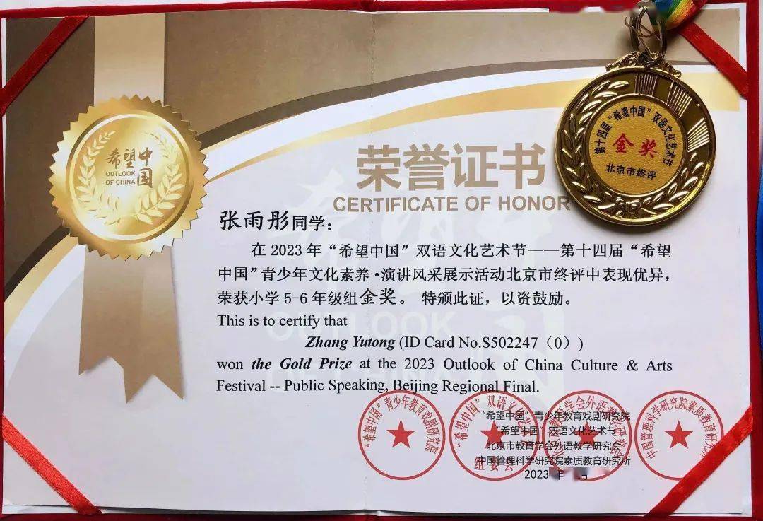 喜报|精诚实验小学张雨彤获第十四届"希望中国"青少年文化素养·演讲