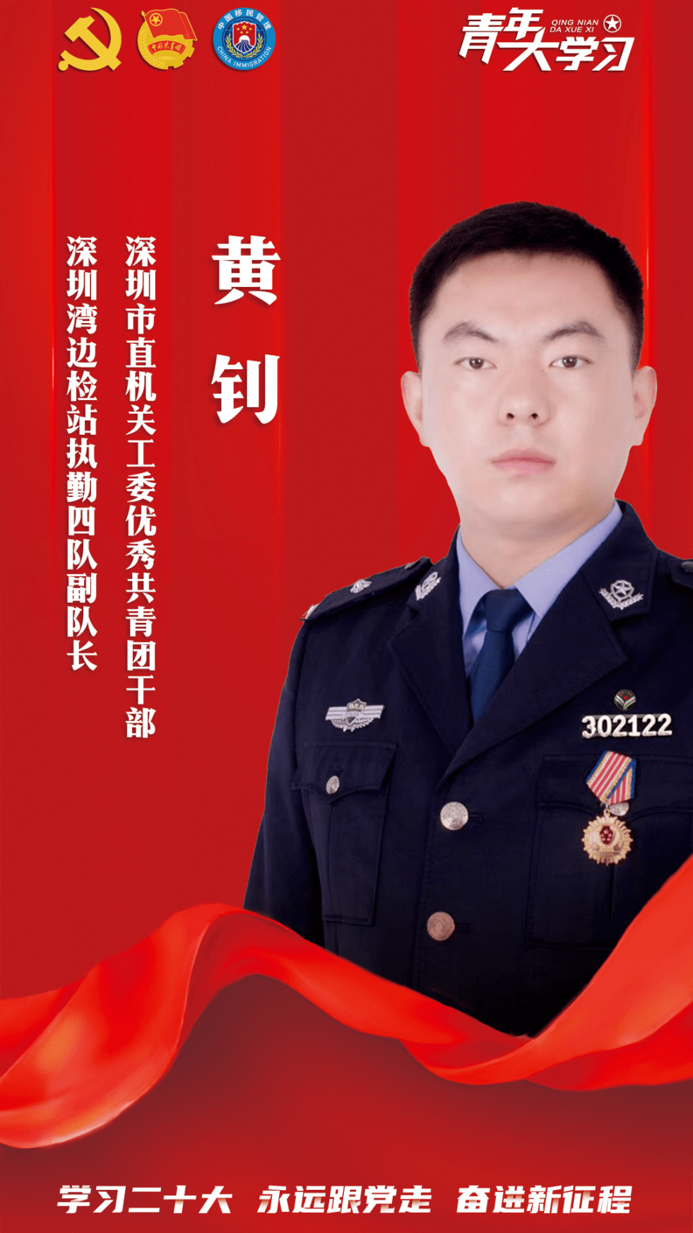 活动现场,深圳边检总站党委副书记,政委苟高荣,团市