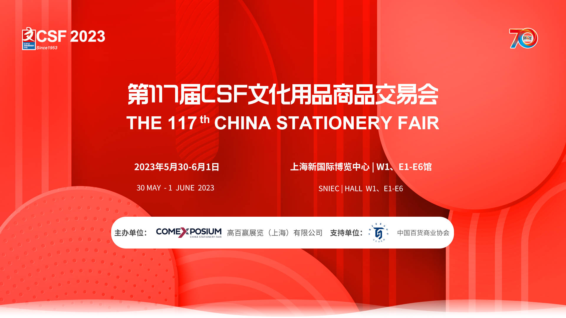 上海礼品盒包装印刷|2023CSF上海文化会5月底即将启幕|2024年第118届展位预订