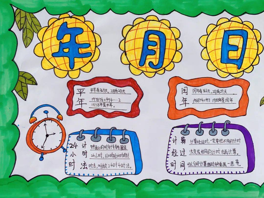 三年级数学特色作业是 年