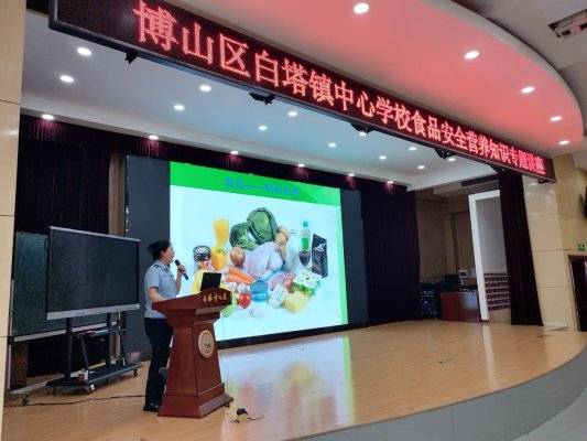 淄博博山白塔镇中心学校开展食品安全营养知识进校园活动_食物_博山区