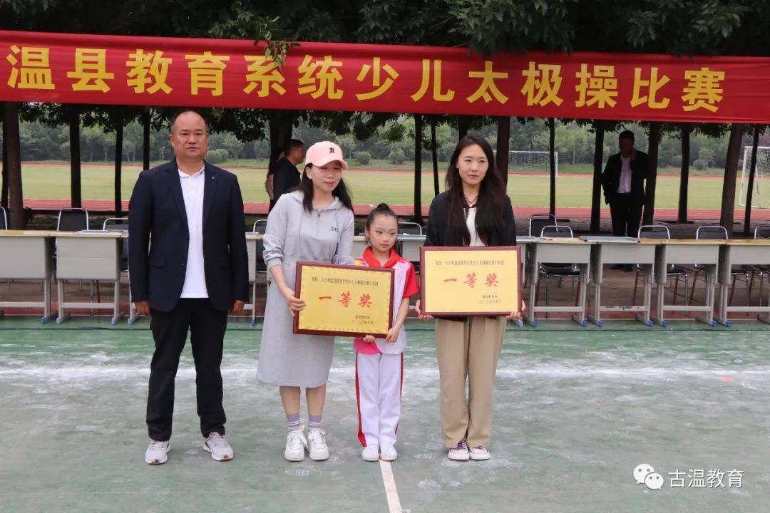 弘扬太极文化——温县教育局成功举办少儿太极操比赛_活动_幼儿_小学
