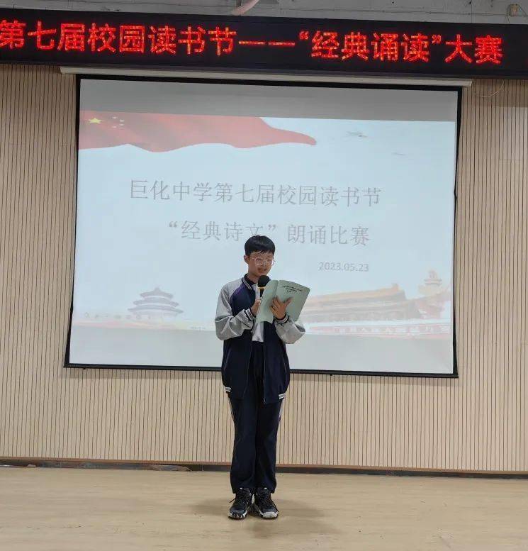 诵经典诗文做有礼少年—巨化中学第七届校园读书节之"经典诵读"比赛