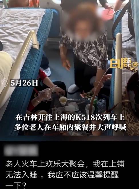 老人无视休息乘客在车厢聚餐欢呼，乘客：中午1点多，10人左右吵了2个小时 视频 相关 影响