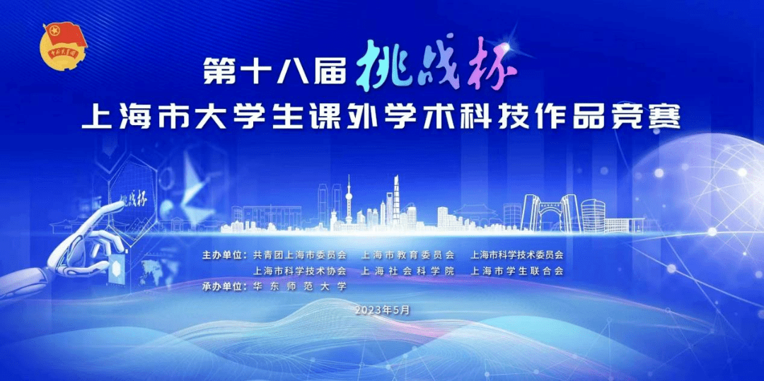 出征挑战之路 | 直击“挑战杯”市赛决赛现场_上海市_创新_团队