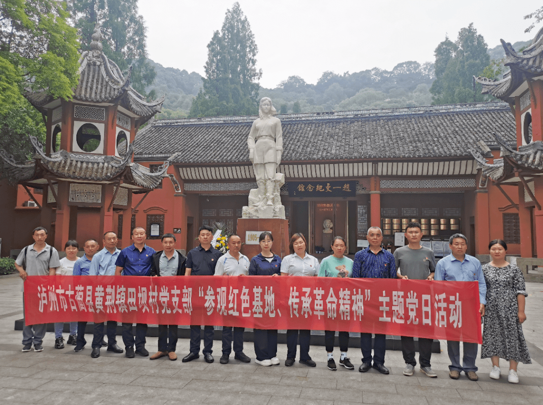 在宜賓趙一曼紀念館,田壩村黨支部開展了