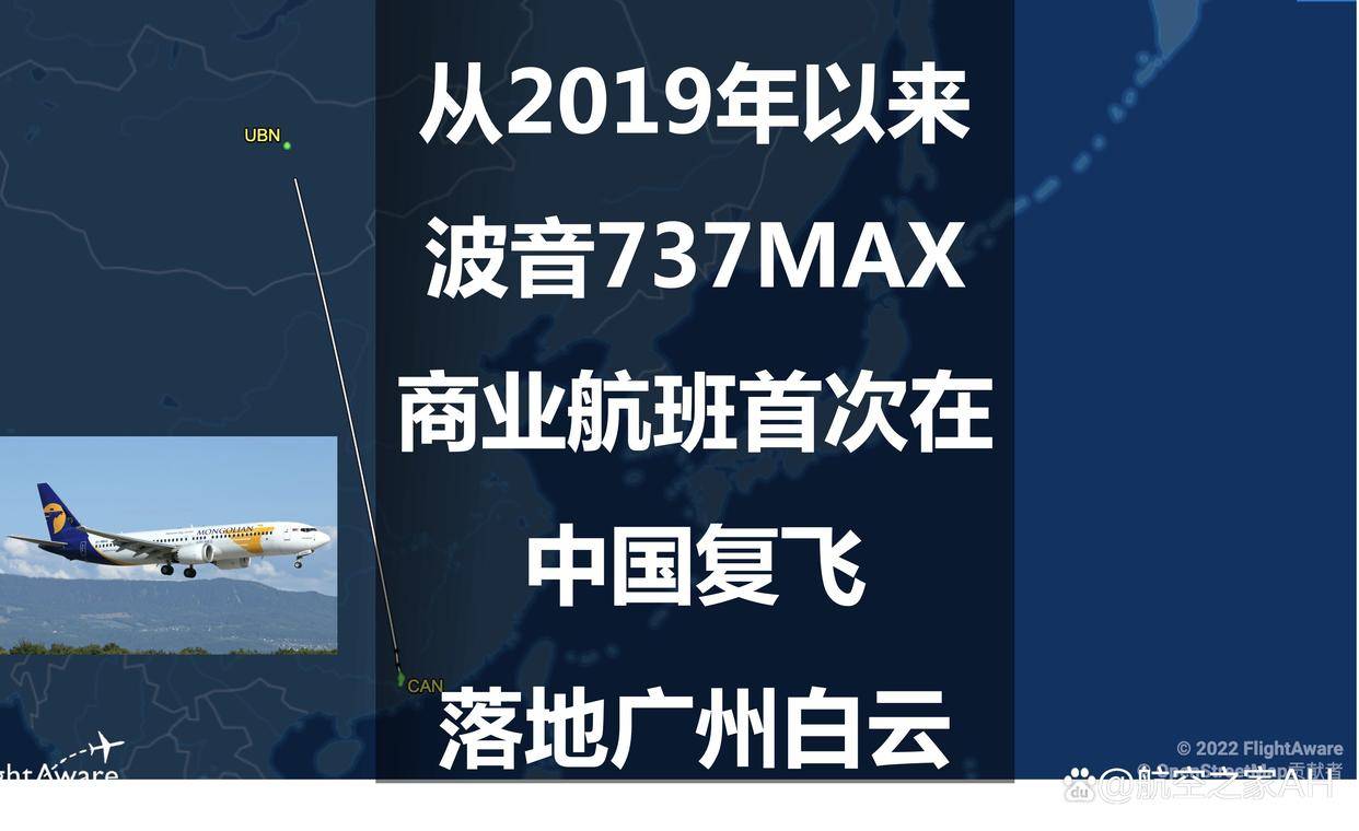 从2019年以来波音737max商业航班首次在中国复飞:落地广州白云