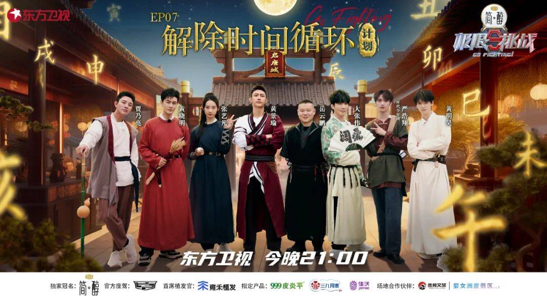 张艺凡_岳云鹏_极限挑战