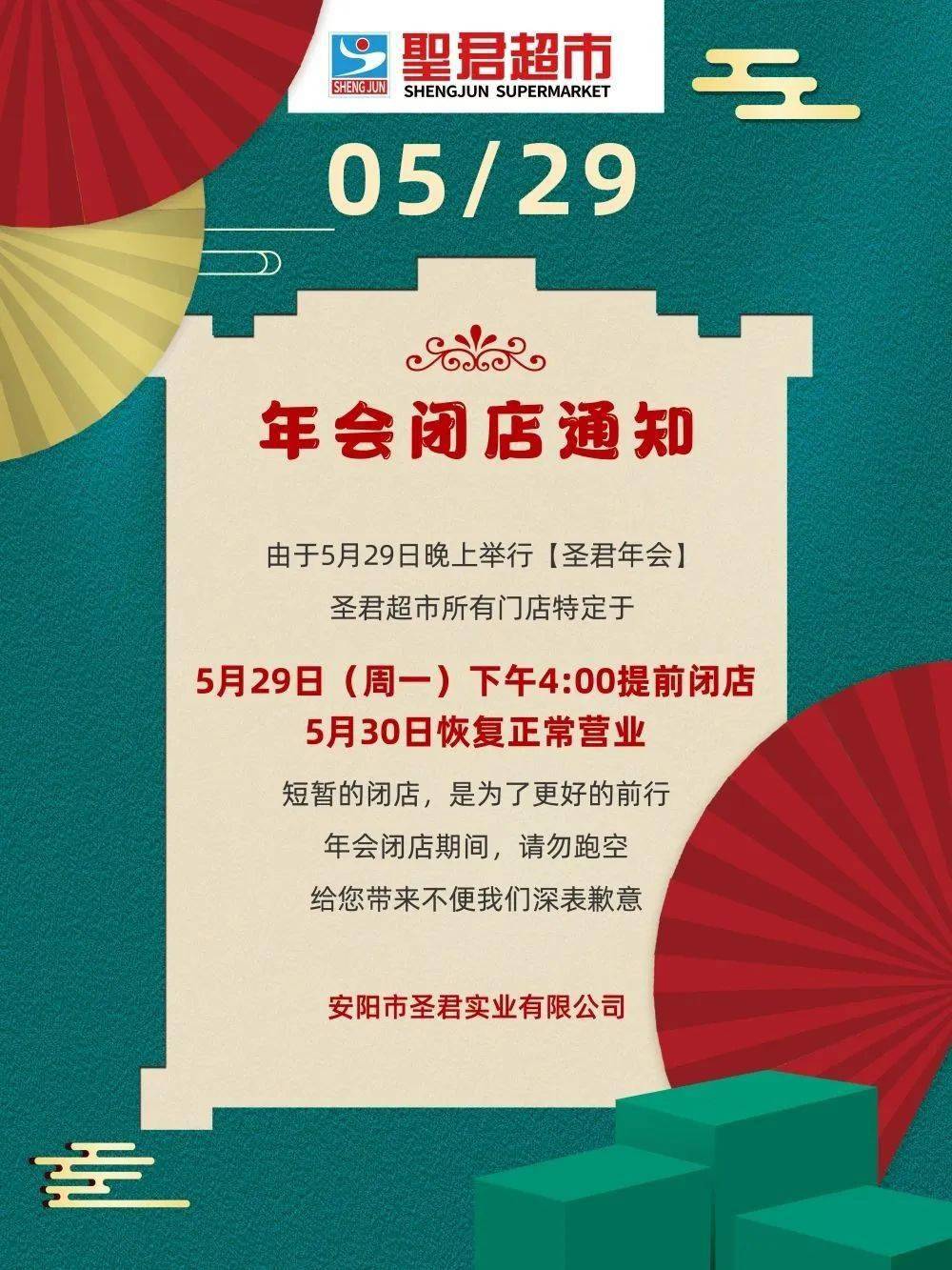 滑县一超市所有门店明天提前闭店!_暴雨_年会_新区