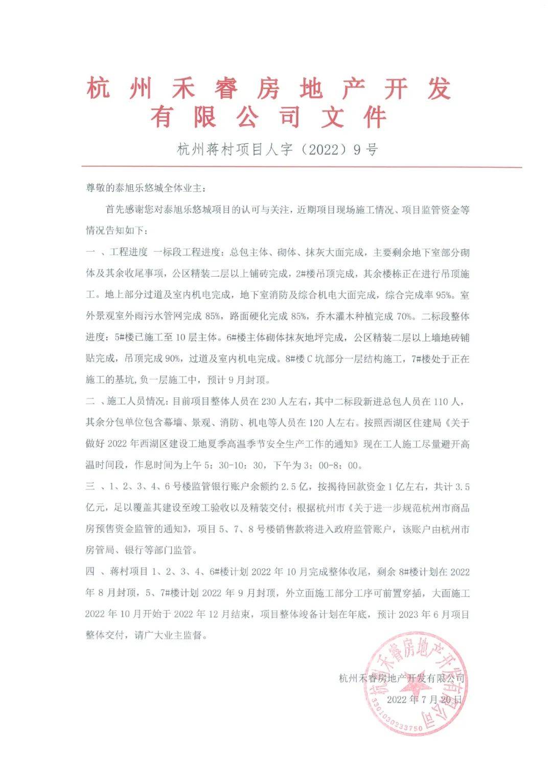 根据当时开发商出具的告知函，监管账户余额约2.5亿元按揭待回款资金1亿左