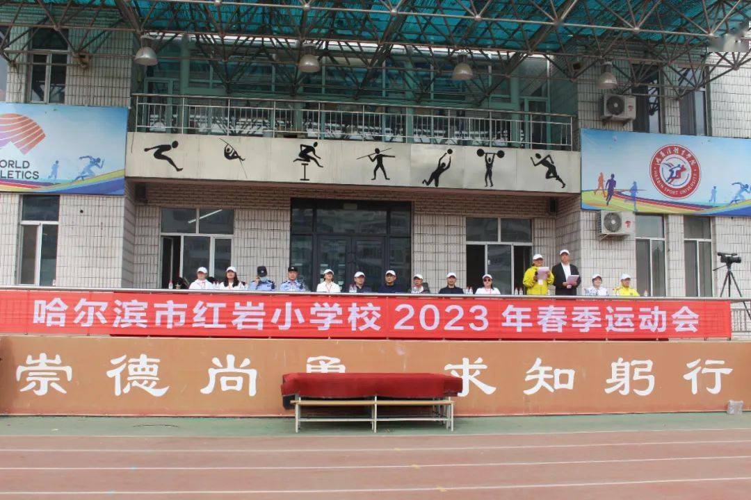 【红岩体育】梅蕾绽放 童心飞扬——哈尔滨市红岩小学2023年春季运动