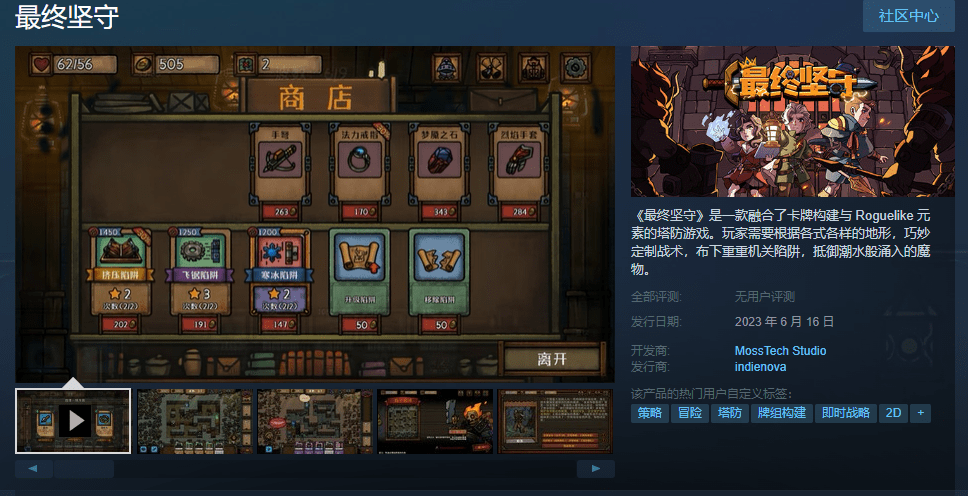 卡牌塔防Roguelike游戏《最末坚守》6月16日登录Steam平台