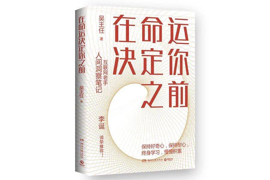 在命運決定你之前no.4秦朔,薛兆豐,何剛,劉潤等專業財經導師誠意推薦!