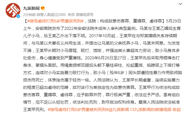 继母虐待打死6岁男童获死刑,判刑的结果让人舒坦了