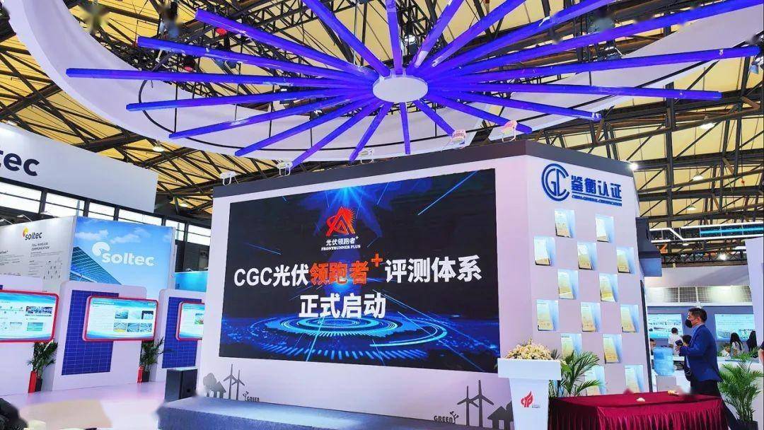 cgc光伏领跑者 评测体系正式启动!_产品_中国_行业