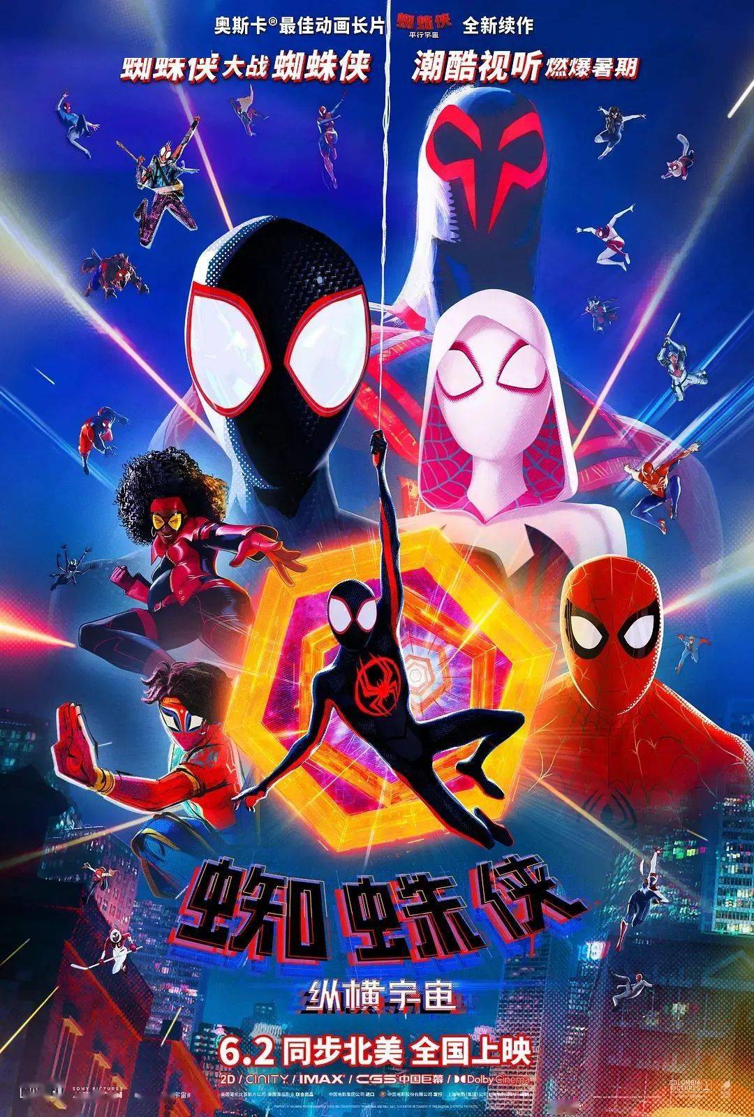 《蜘蛛侠:纵横宇宙》海报盘点