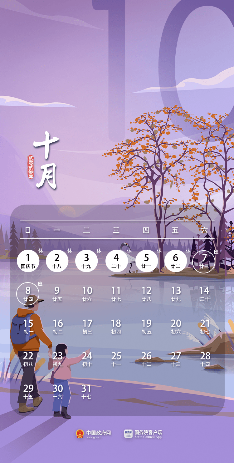 庆节9月29日至10月6日放假调休共8天10月7日（星期六）10月8日（星期日）上班你的假期余额还剩