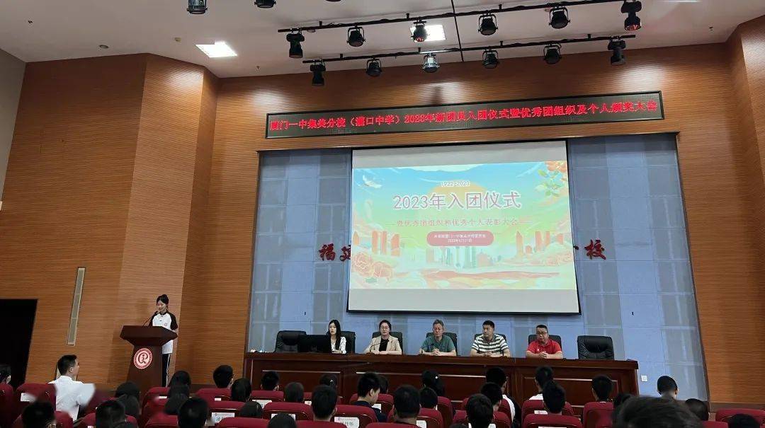 入团仪式│2023年新团员入团仪式暨优秀团组织和个人