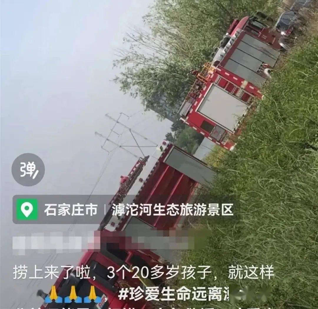 5月22日,河北石家庄揽秀塔附近的滹沱河水域有3人溺水身亡.