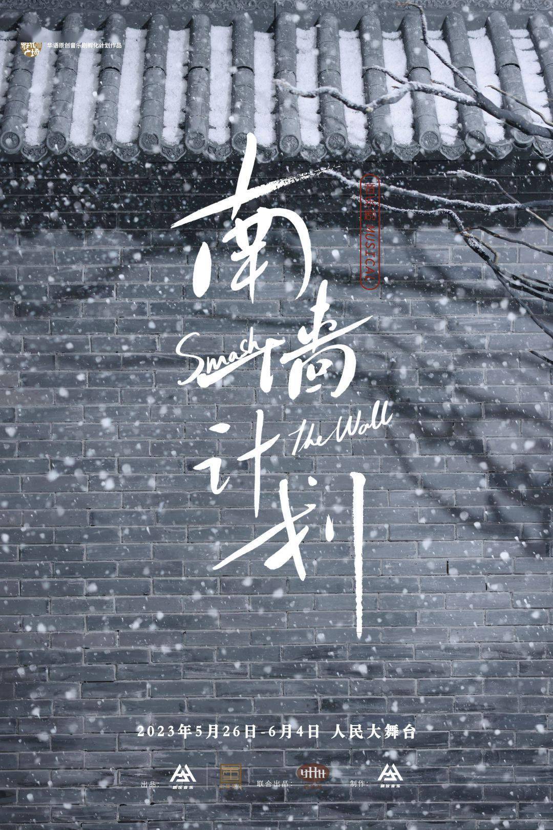 音乐剧《南墙计划》开分9.8,宇宙无敌好笑好哭!_青春_摄影_剧照