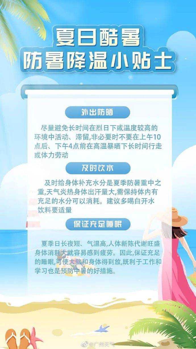 广东发布今夏首个高温红警！广州或破蒲月更高温纪录