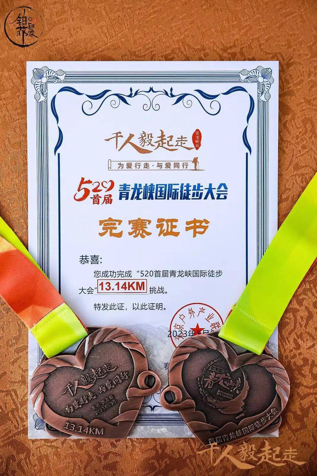 520,我爱你 千人毅行1314 首届青龙峡国际徒步大会 中国梦登山队第