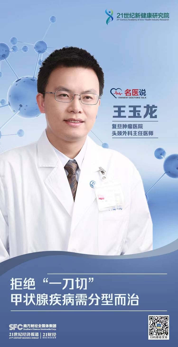 在此期间,21世纪经济报道记者专访了复旦大学附属肿瘤医院头颈外科