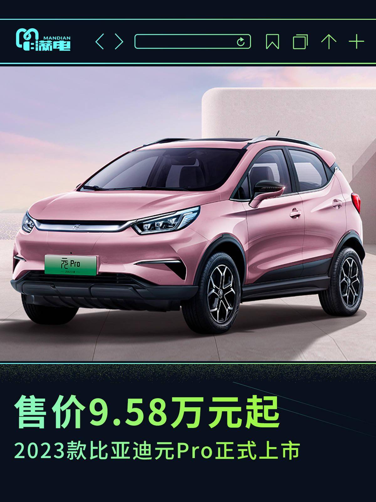 售价9.58万元起 2023款比亚迪元Pro正式上市_搜狐汽车_搜狐网