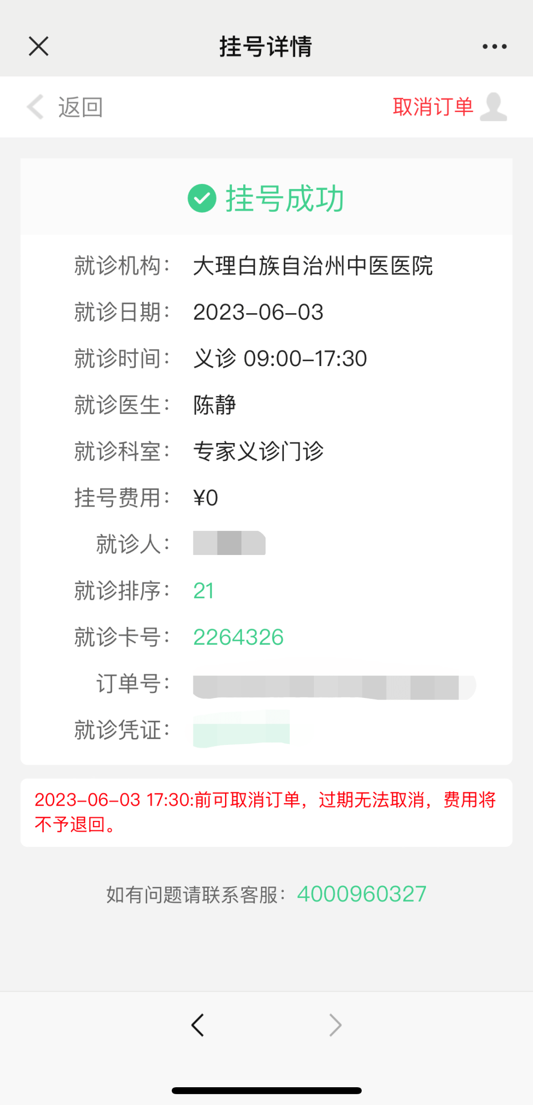 301医院黄牛号贩子挂号联系方式《提前预约到院取号看病》的简单介绍