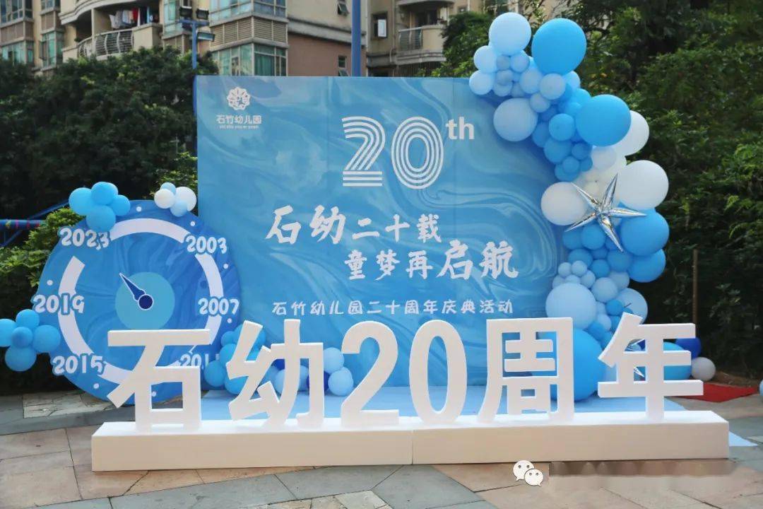 幼儿园20周年园庆图片