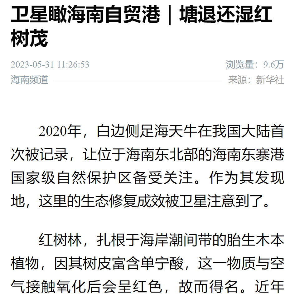 卫星瞰海南自贸港|新华社关注陵水这片红树林_养殖_湿地_网箱