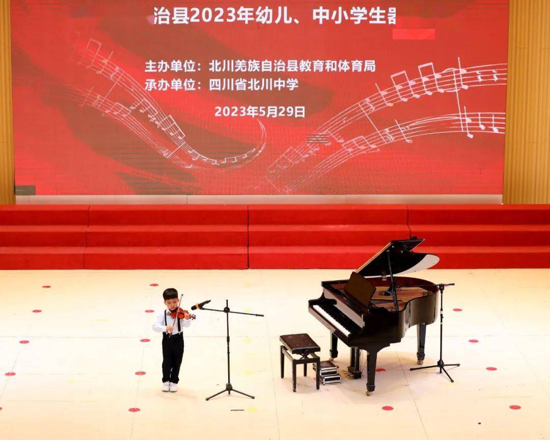 琴韵芳华乐音悠扬—北川2023年幼儿,中小学生器乐大