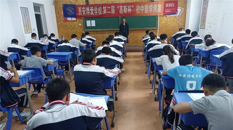 西安博爱学校举行第二届"高斯杯"初中数学竞赛_生活_进行了_杨小娟