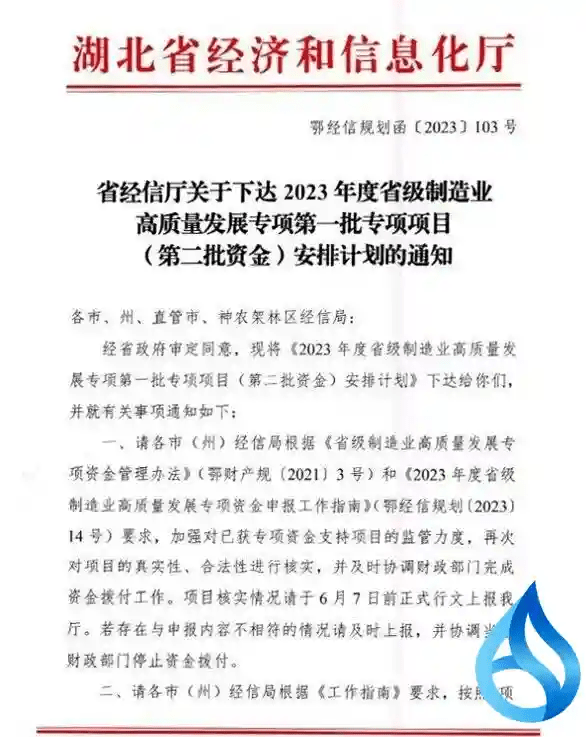 喜讯！麻城这项工作再获新突破_技改_发展_企业