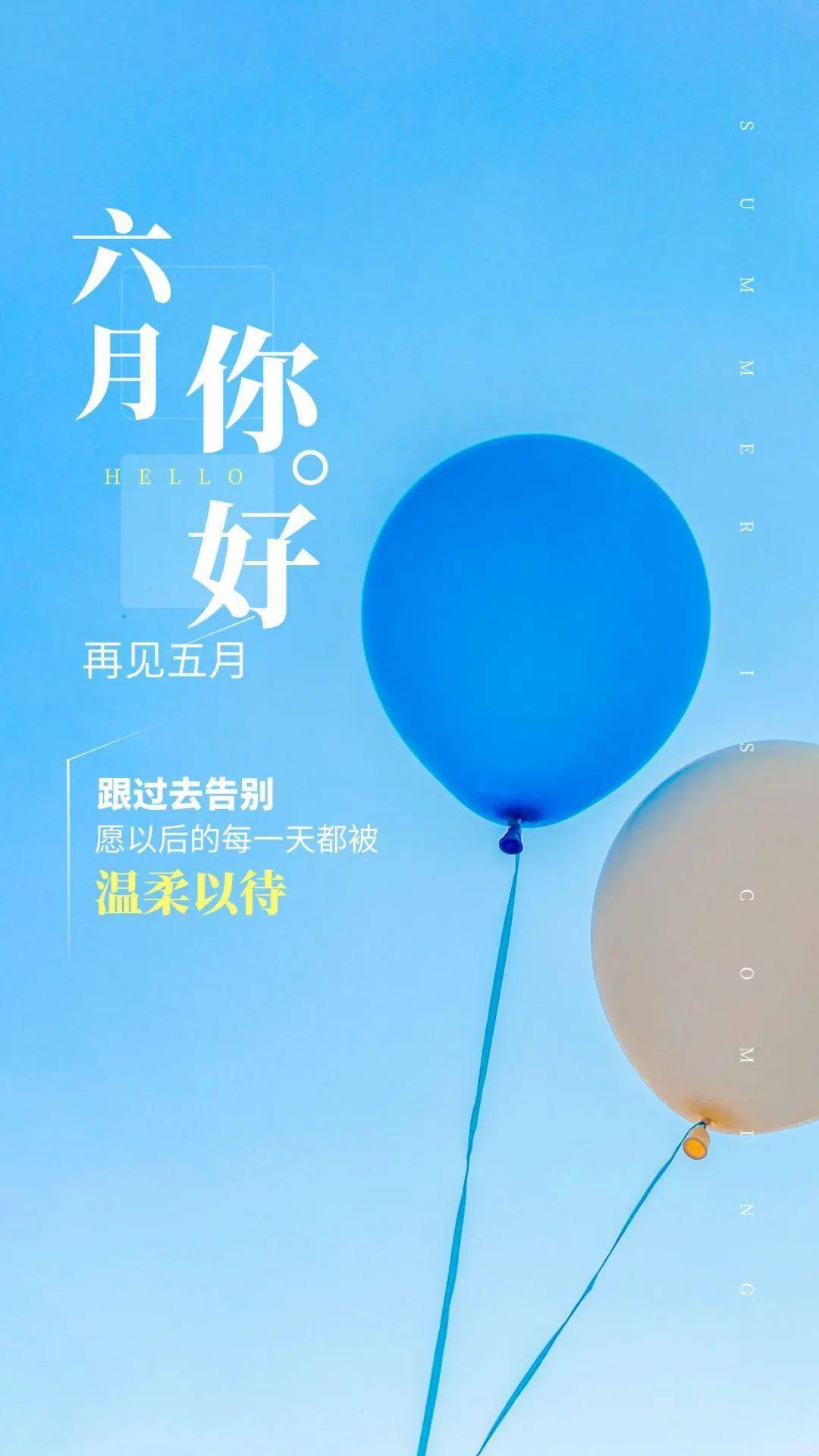6月1日早安新的一月正能量6月文案句子_未来_心语_美丽人生