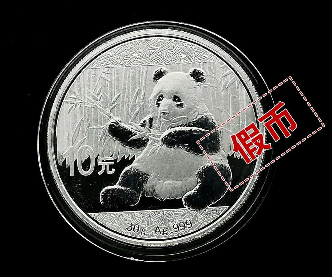 不懂熊猫普制银币投资,看这篇就够了_对比_真假_毛发