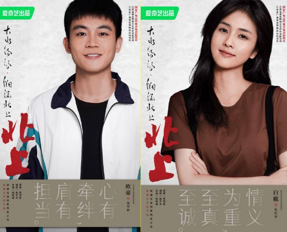 电视剧《北上》开机官宣,演员白鹿,欧豪等展开运河人家生活.