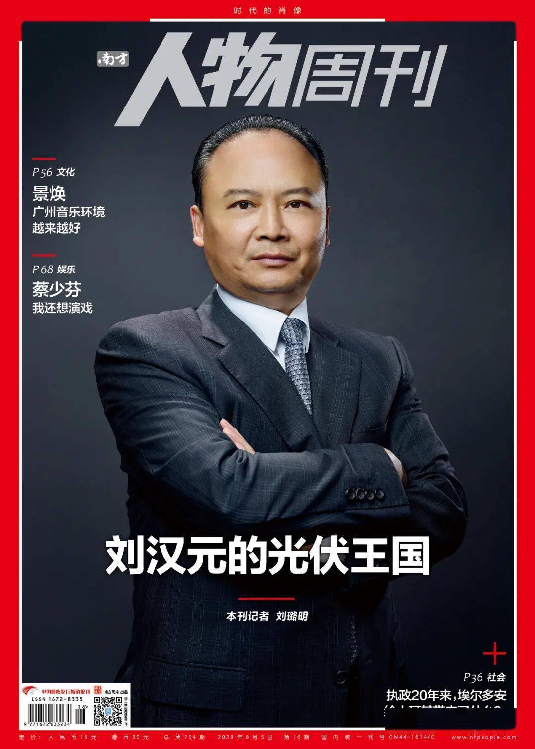 南方人物周刊:为什么是通威?