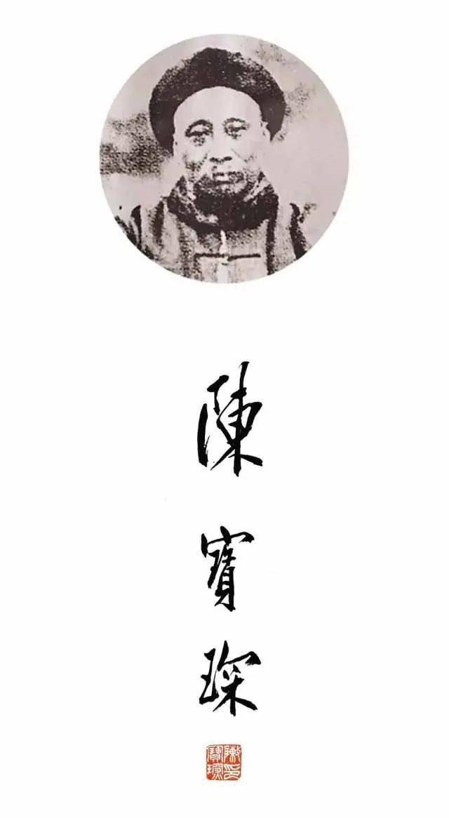 陈宝琛书法欣赏_款识_尾崎_行书