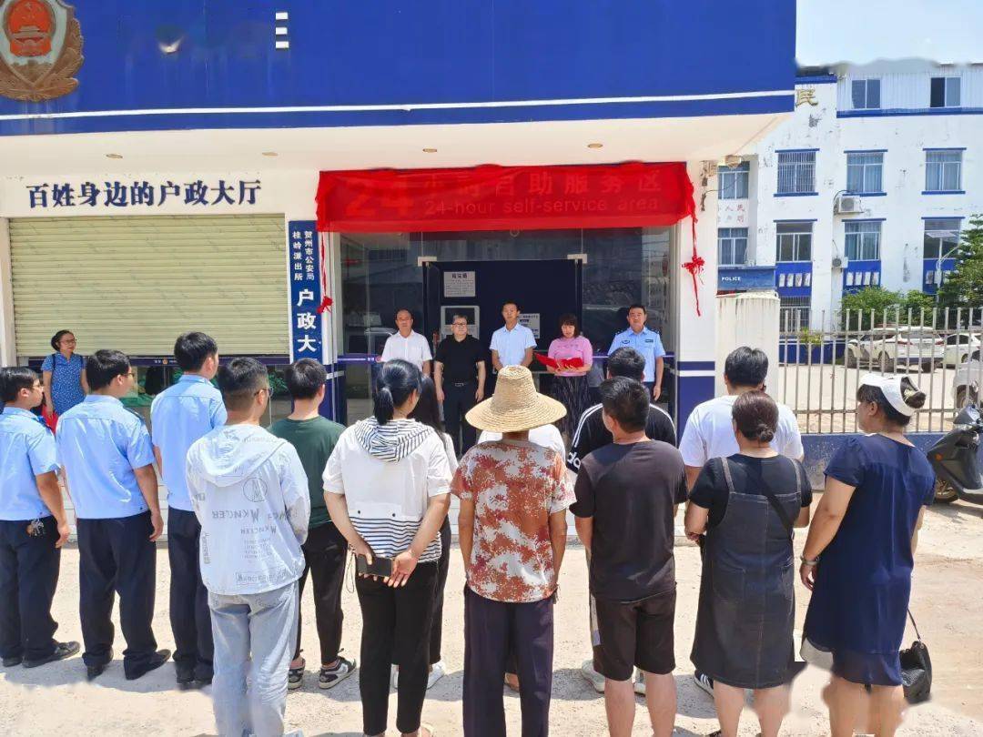 贺州市首个乡镇区域24小时自助服务区启动使用啦!_桂岭镇_八步区_智慧