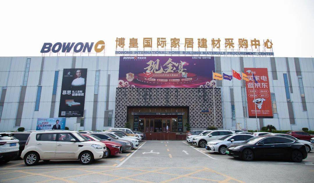 博皇国际家居建材采购中心99店铺地址99珠海市斗门区桥湖南路21号