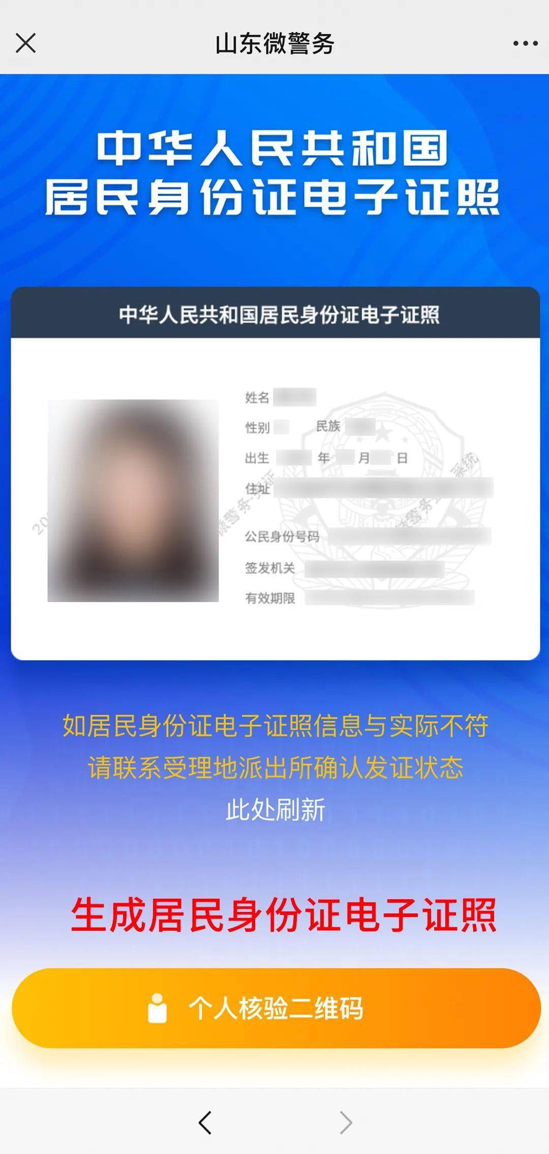 点击"个人核验二维码,即可生成"个人证照信息核验码,进行证照真伪